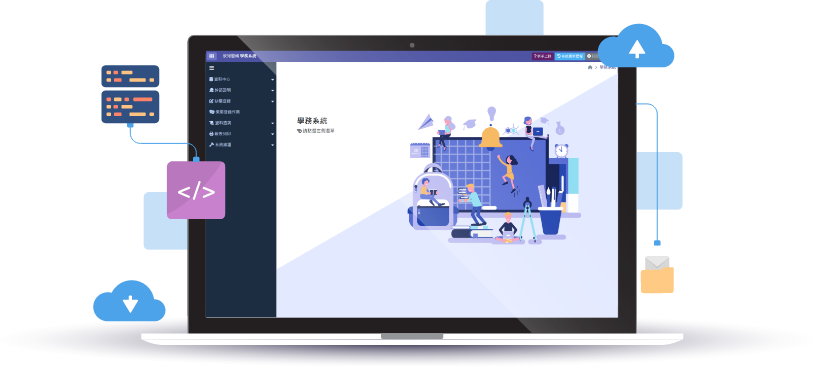 雲端校務